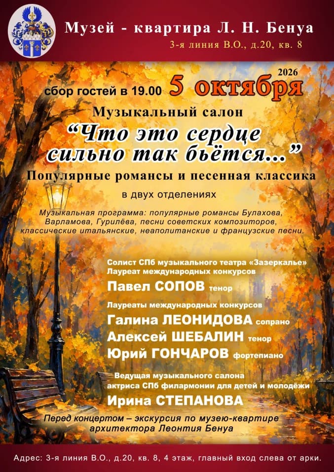 Музыкальный салон «Что это сердце сильно так бьётся...»