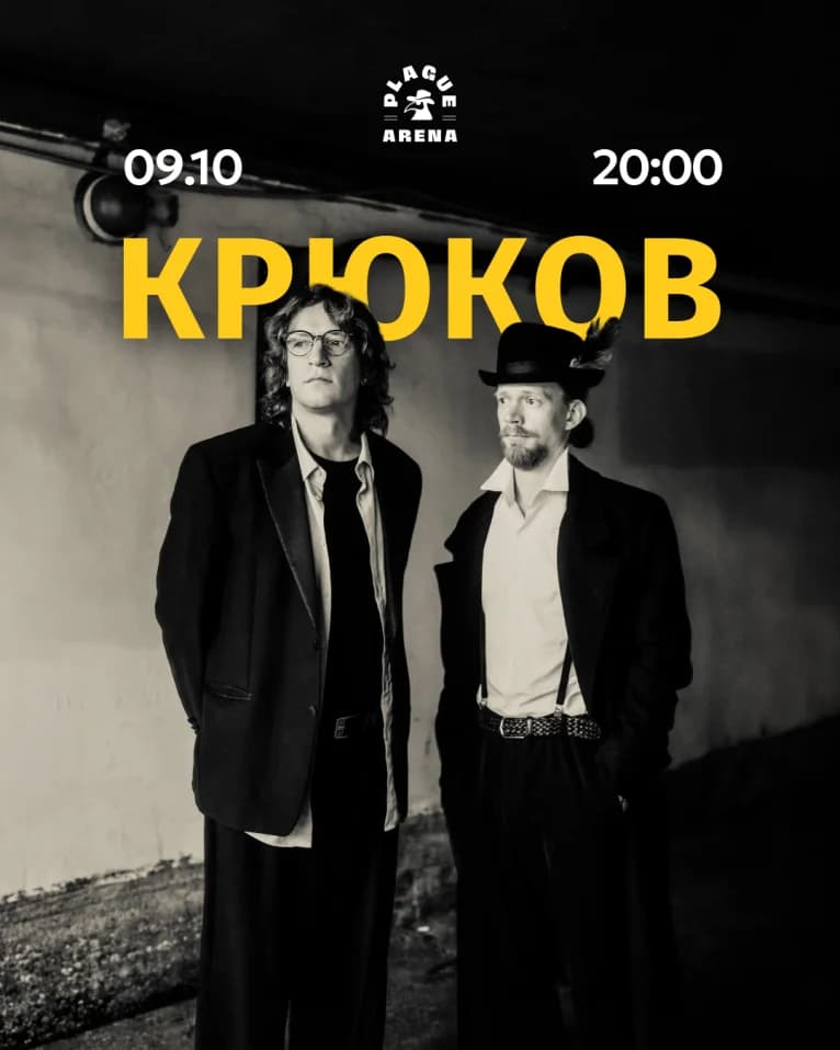 КРЮКОВ