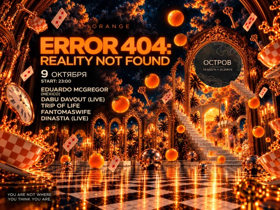 ERROR 404 — Ошибка Реальности
