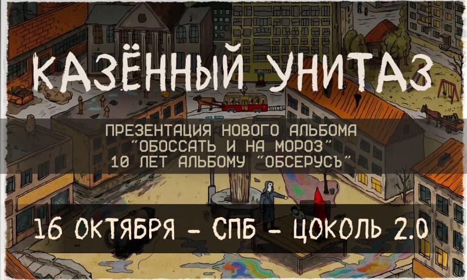 16.10 - Казённый Унитаз - Цоколь 2.0