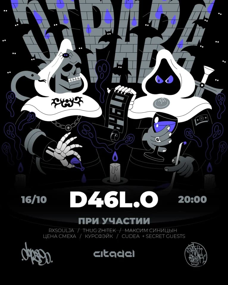 D46L.O | 16.10 — Москва | Бёрезка