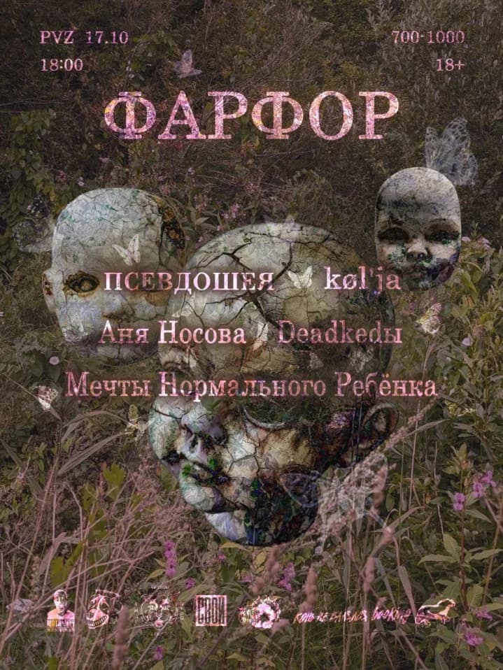 ФАРФОР
