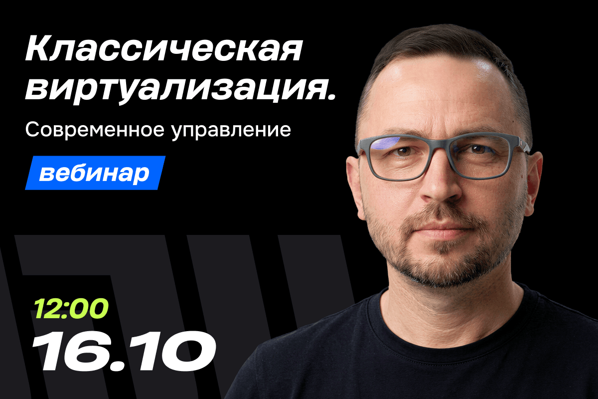 Классическая виртуализация и современное управление: практическое демо Deckhouse Platform