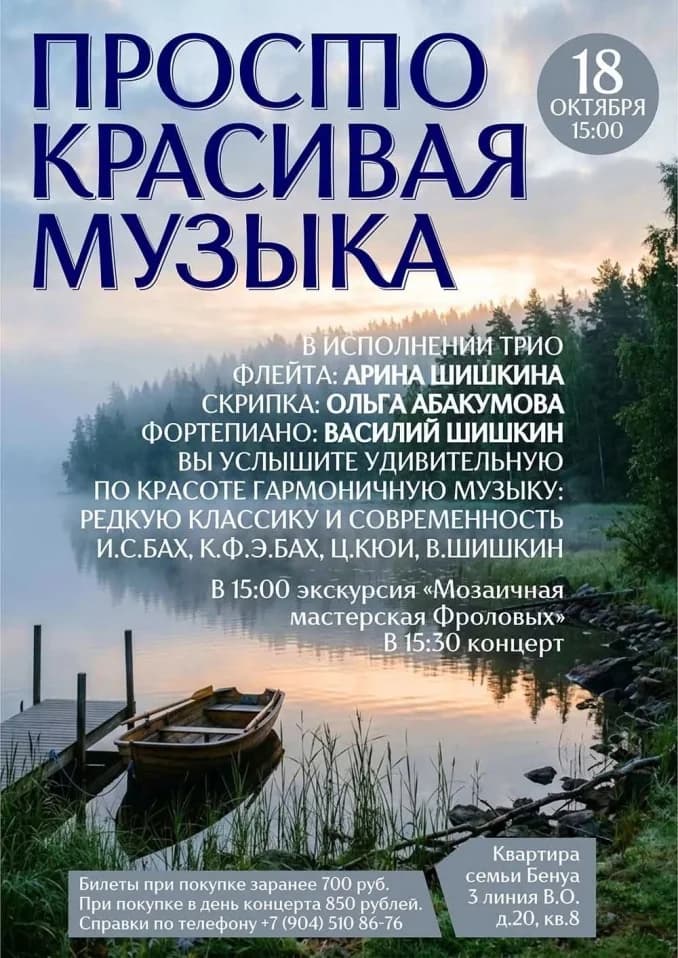 Концерт «Просто красивая музыка». Флейта, скрипка, рояль