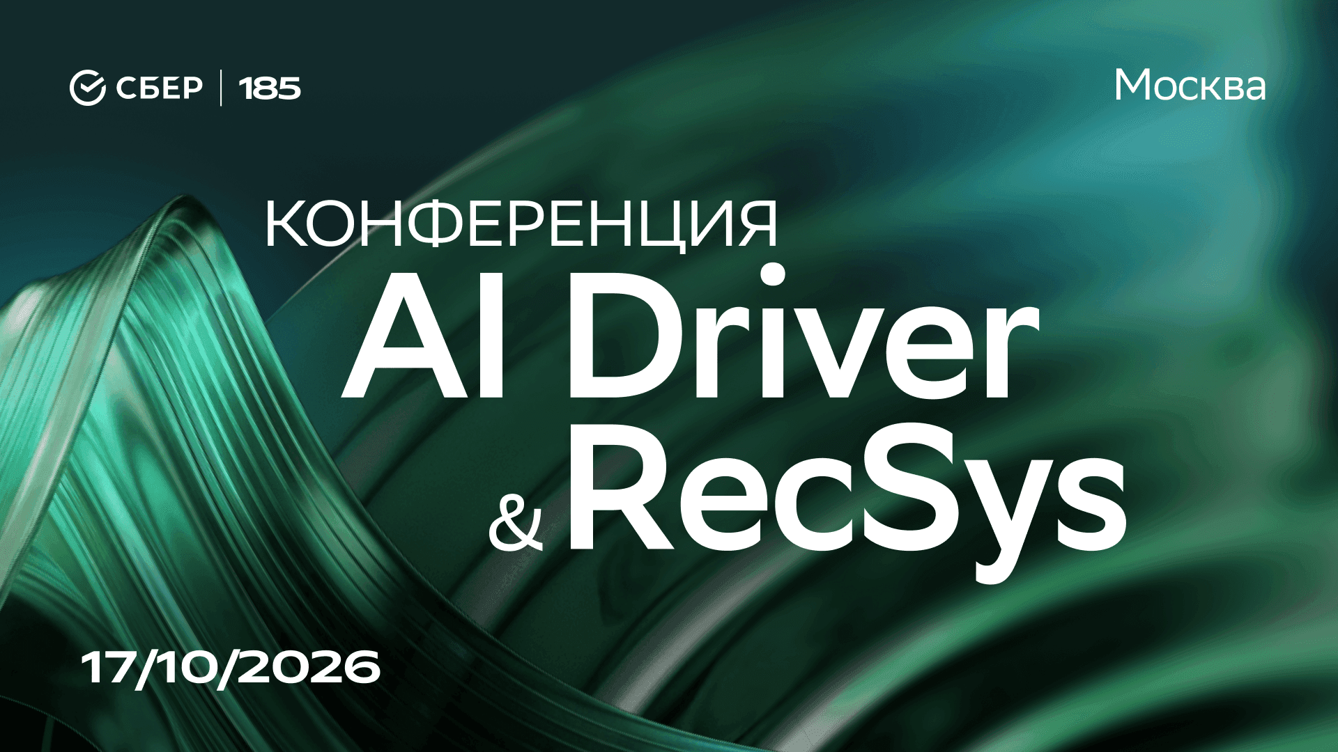 AI Driver & RecSys Темы