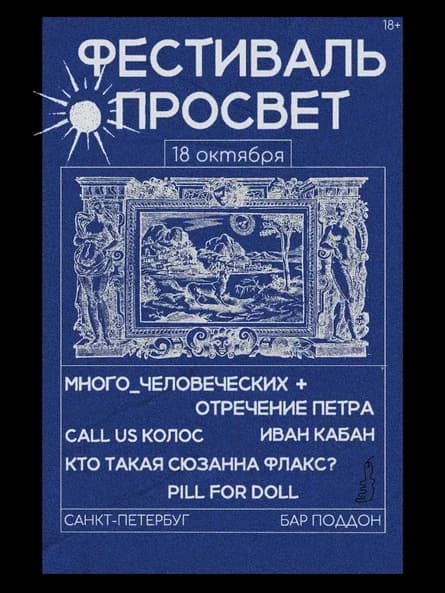 ФЕСТИВАЛЬ ПРОСВЕТ