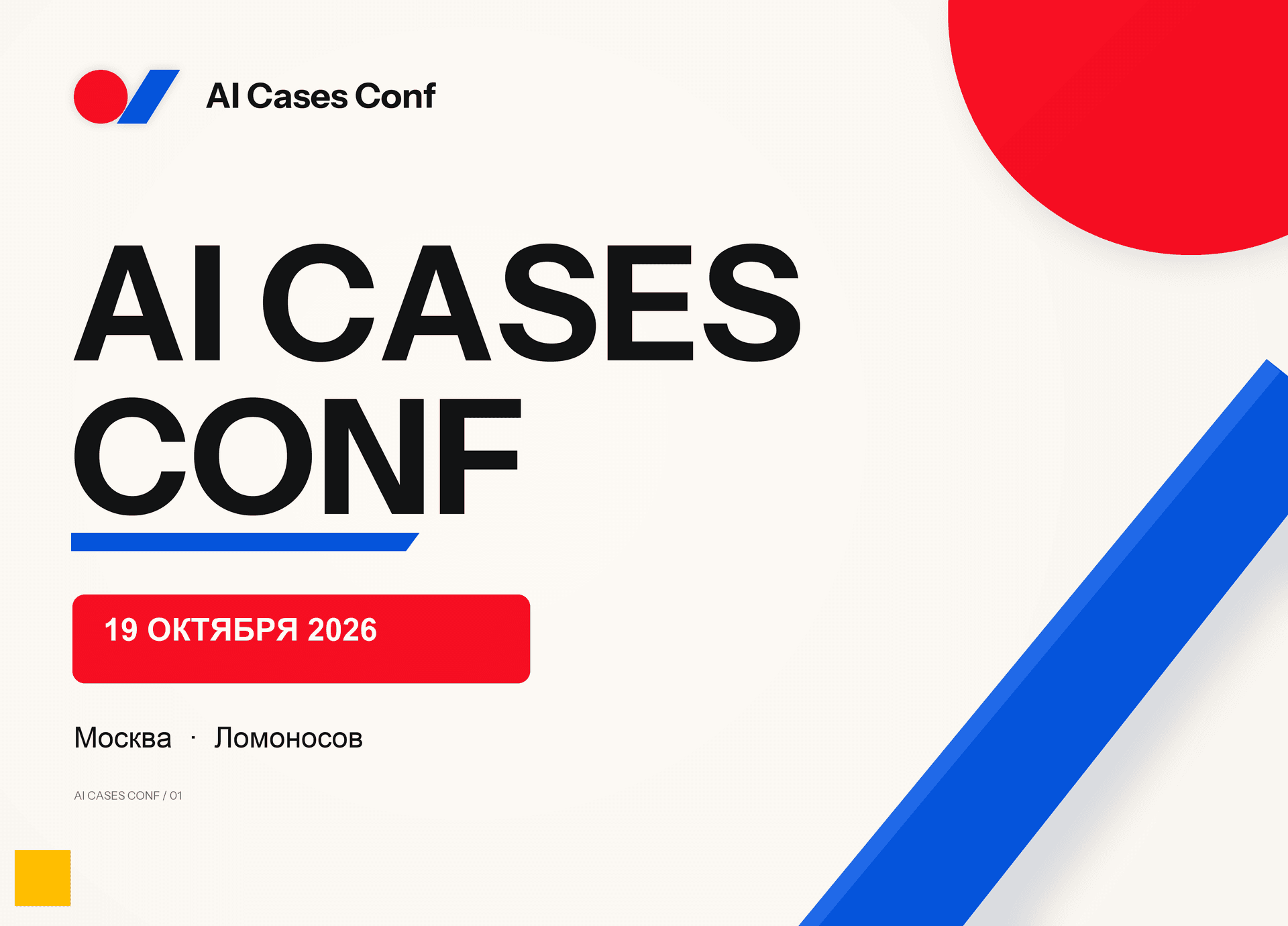AI Сases Conf