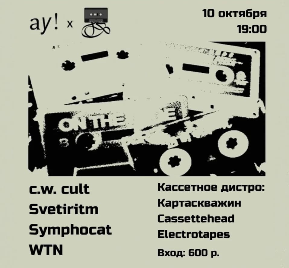 Аудио клуб x What's That Noise?