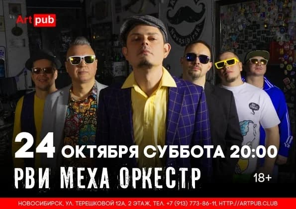 Авторский концерт Рви Меха - Оркестра!