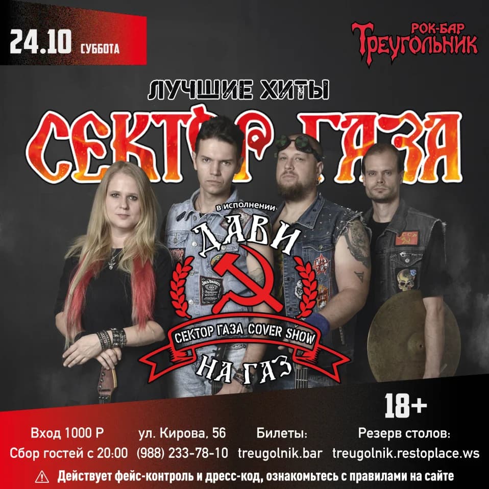 ДАВИ НА ГАЗ | СЕКТОР ГАЗА трибьют