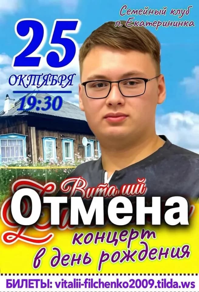Концерт Виталия Фильченко в день рождения