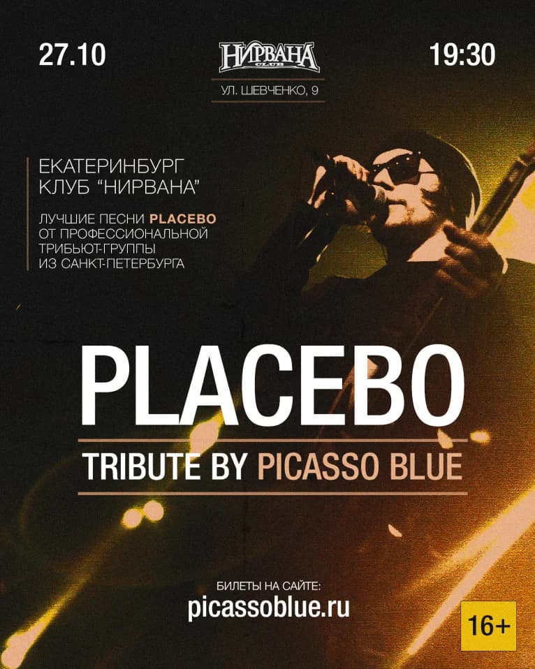 Placebo Tribute 27.10: Екатеринбург / Нирвана