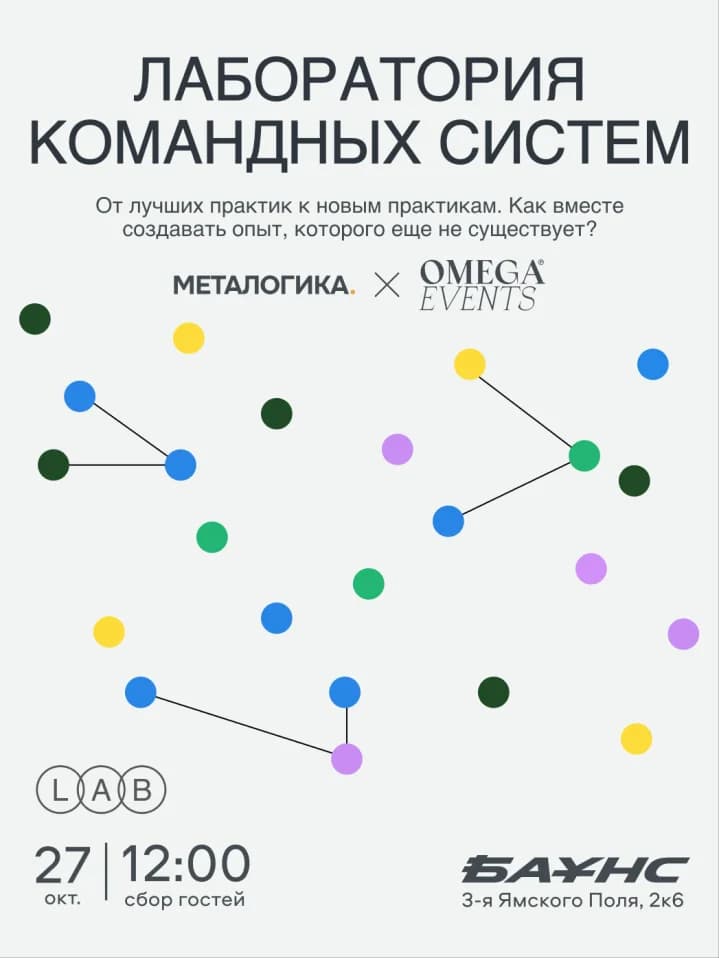 Лаборатория командных систем