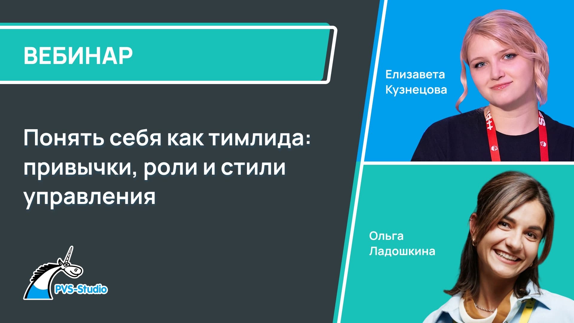 Понять себя как тимлида: привычки, роли и стили управления