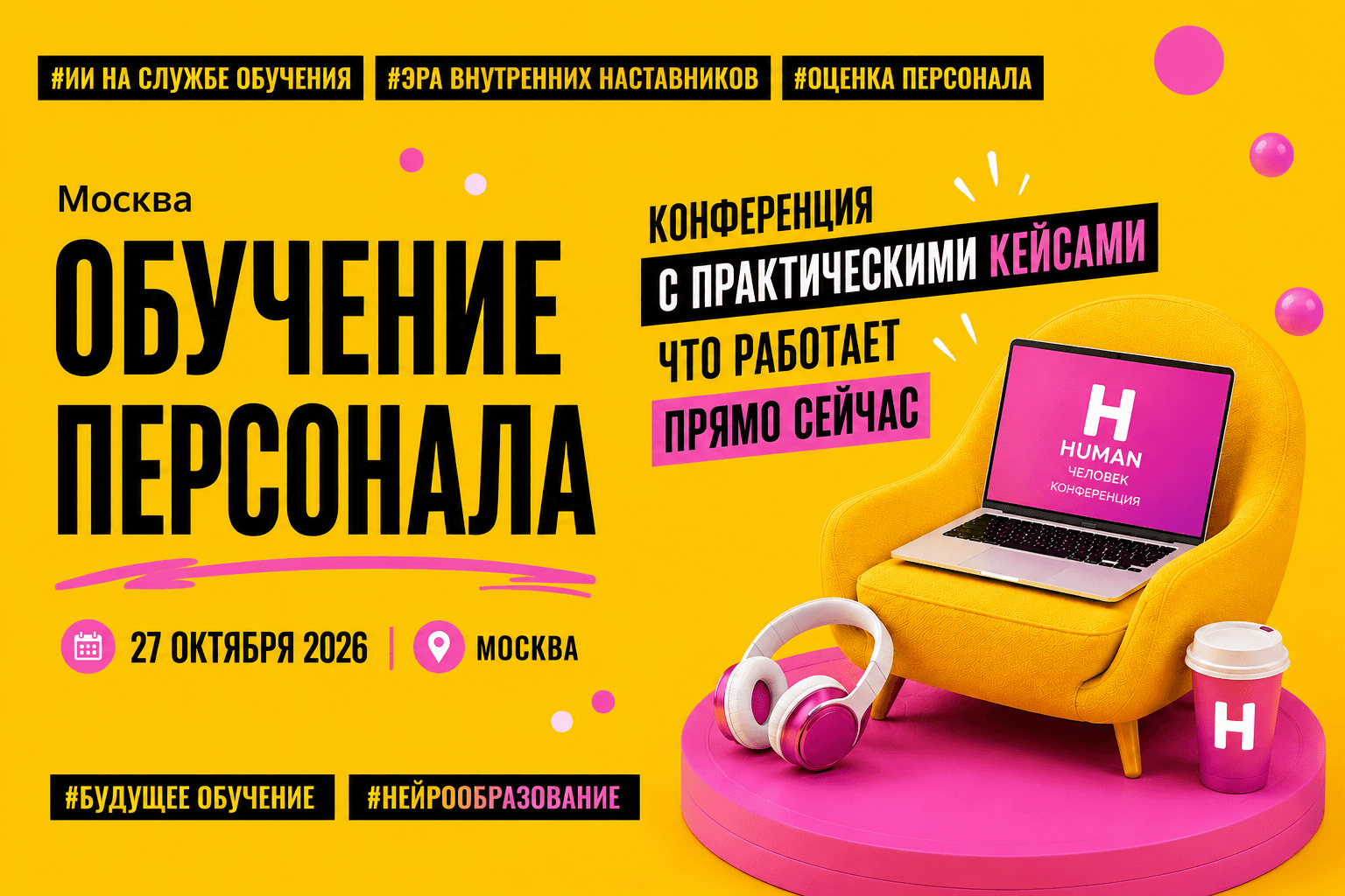 ОБУЧЕНИЕ ПЕРСОНАЛА