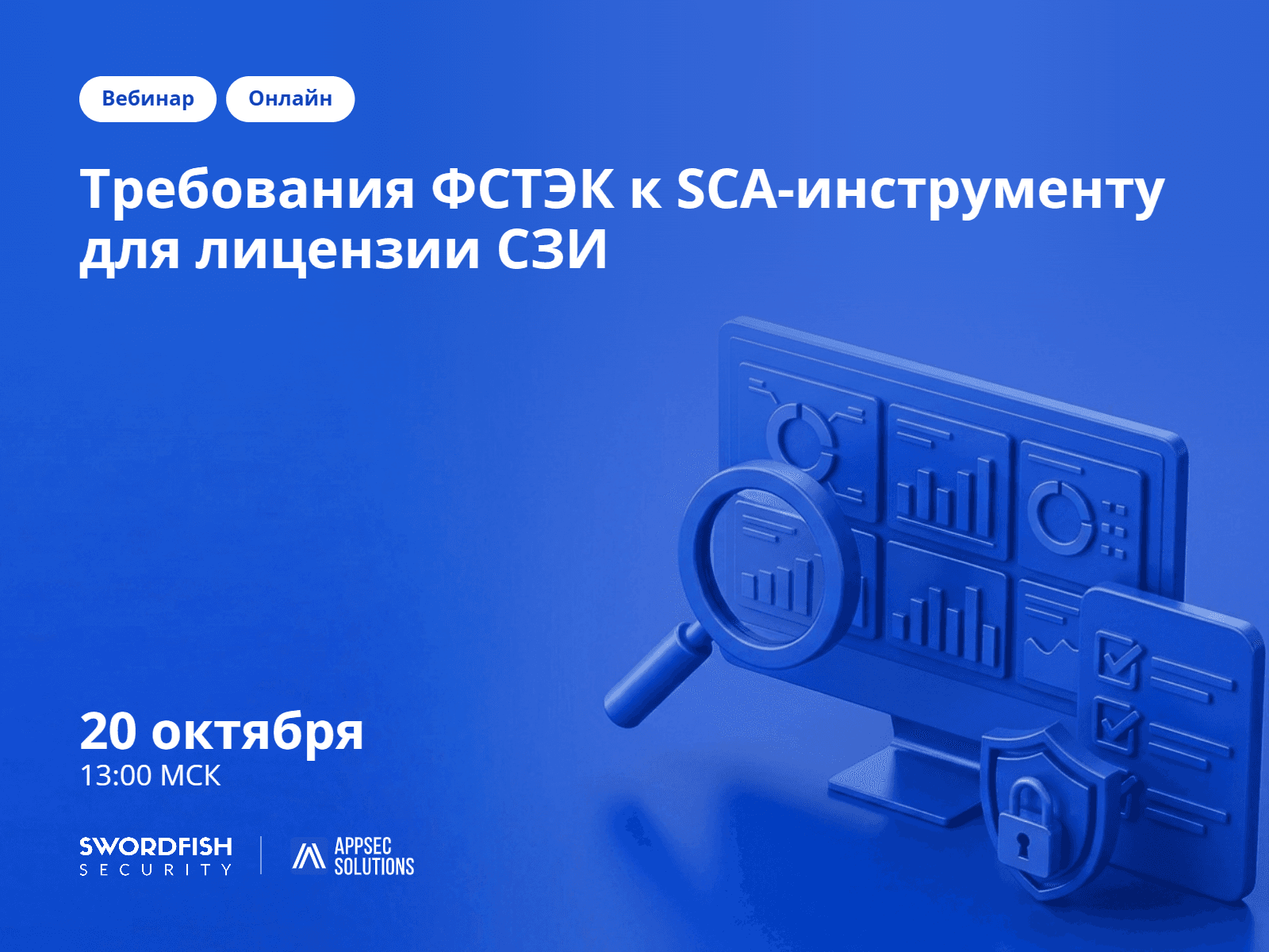 Требования ФСТЭК к SCA-инструменту для лицензии СЗИ