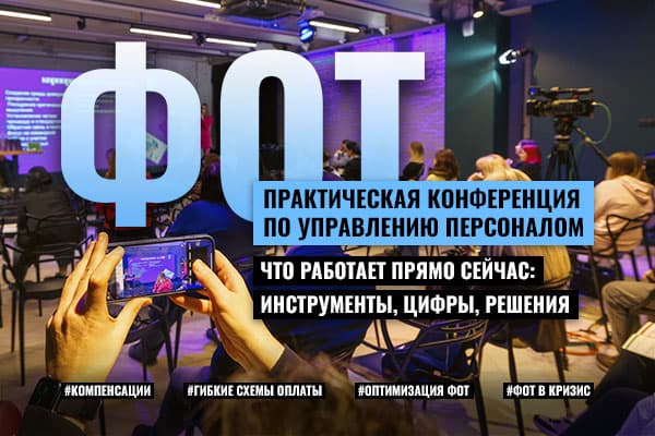 ФОТ ОПТИМИЗАЦИЯ