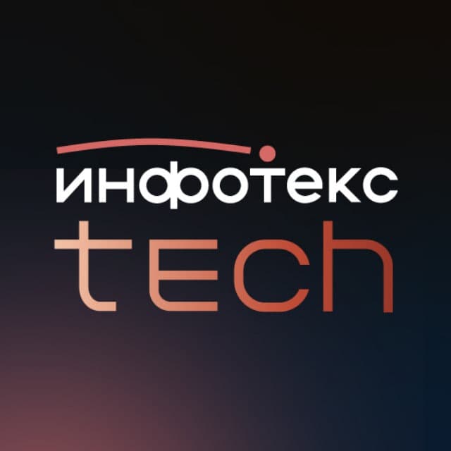 «ИнфоТеКС» (Информационная безопасность)