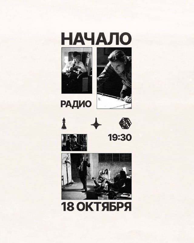 Кинопоказ фильма Начало