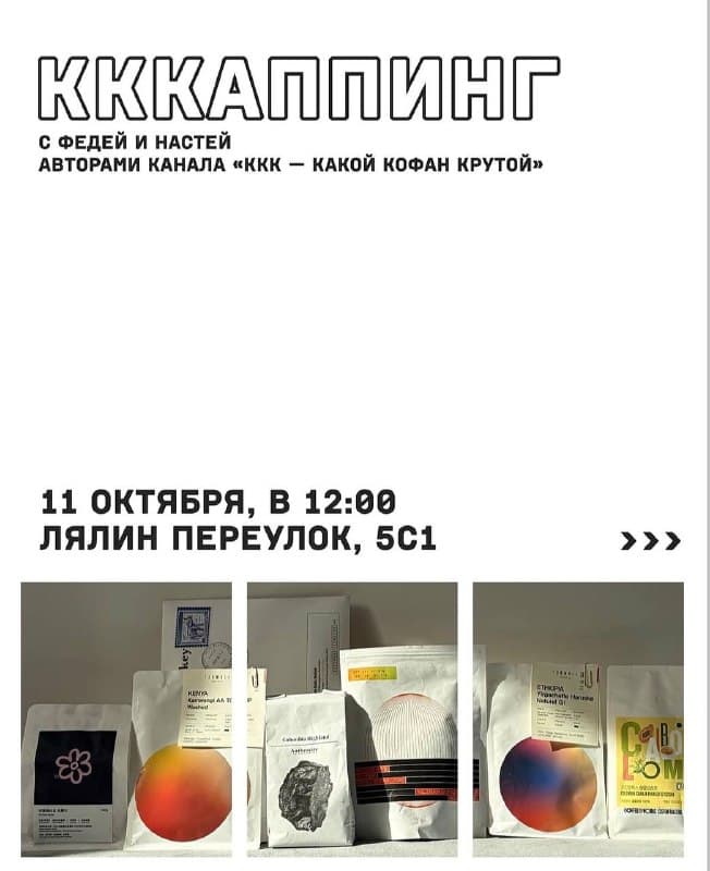 Каппинг сеульского и шанхайского кофе