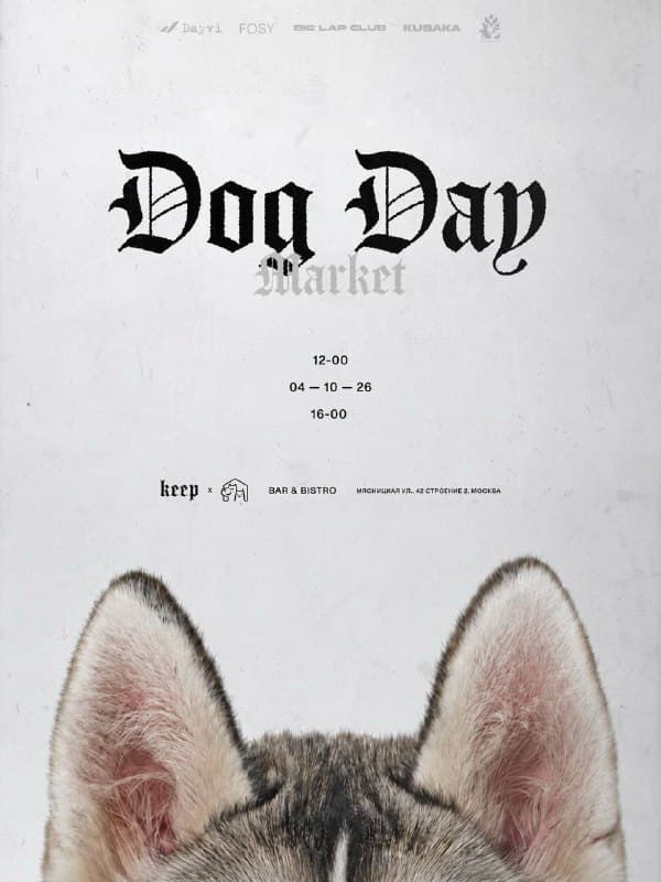 Dog Day в Keep