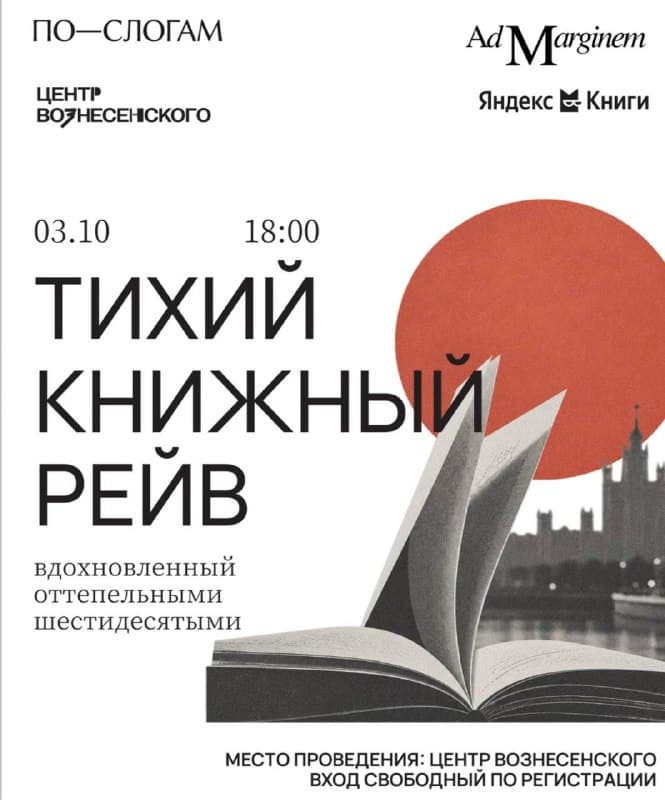 Тихий книжный рейв