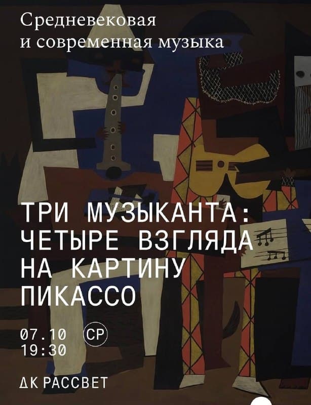 Три музыканта