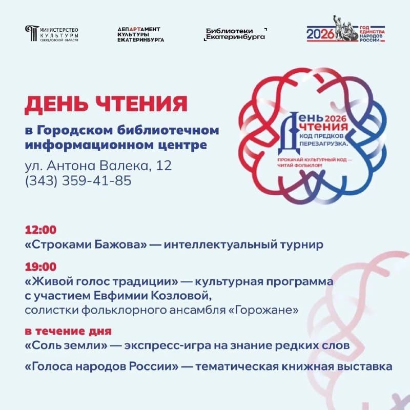 День чтения