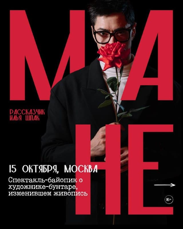 Мане