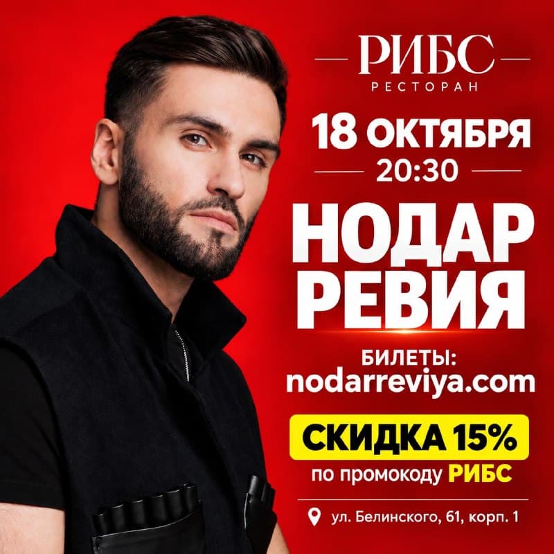 Концерт Нодара Ревия
