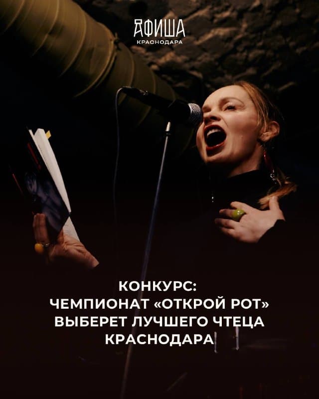 Открой рот