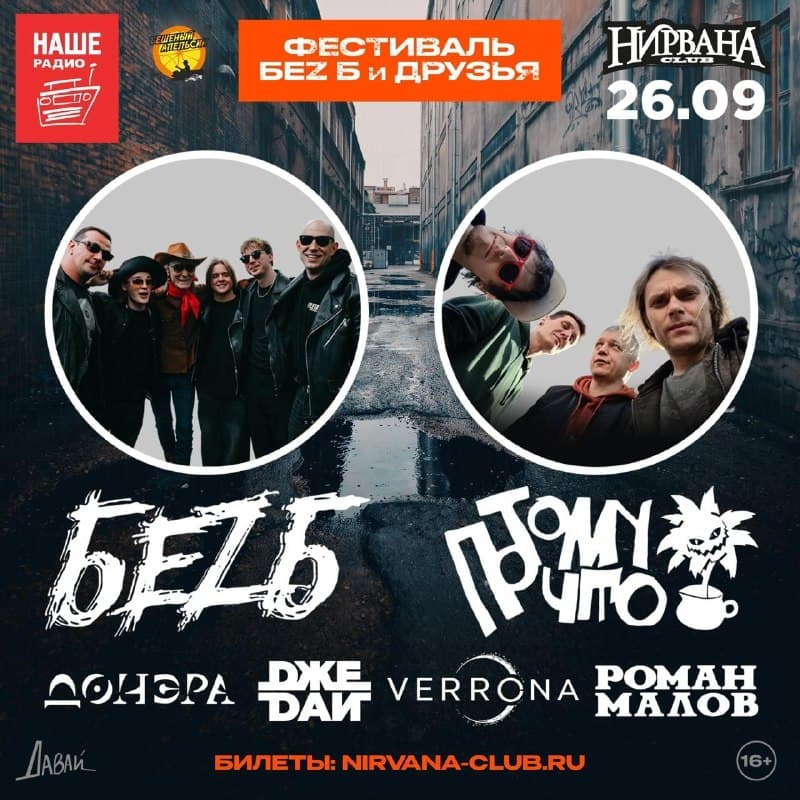 БеZ Б и друзья