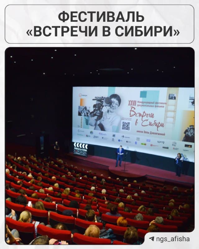 Встречи в Сибири