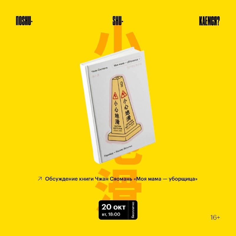 Книжный клуб: обсуждение книги Чжан Сяомань «Моя мама — уборщица»