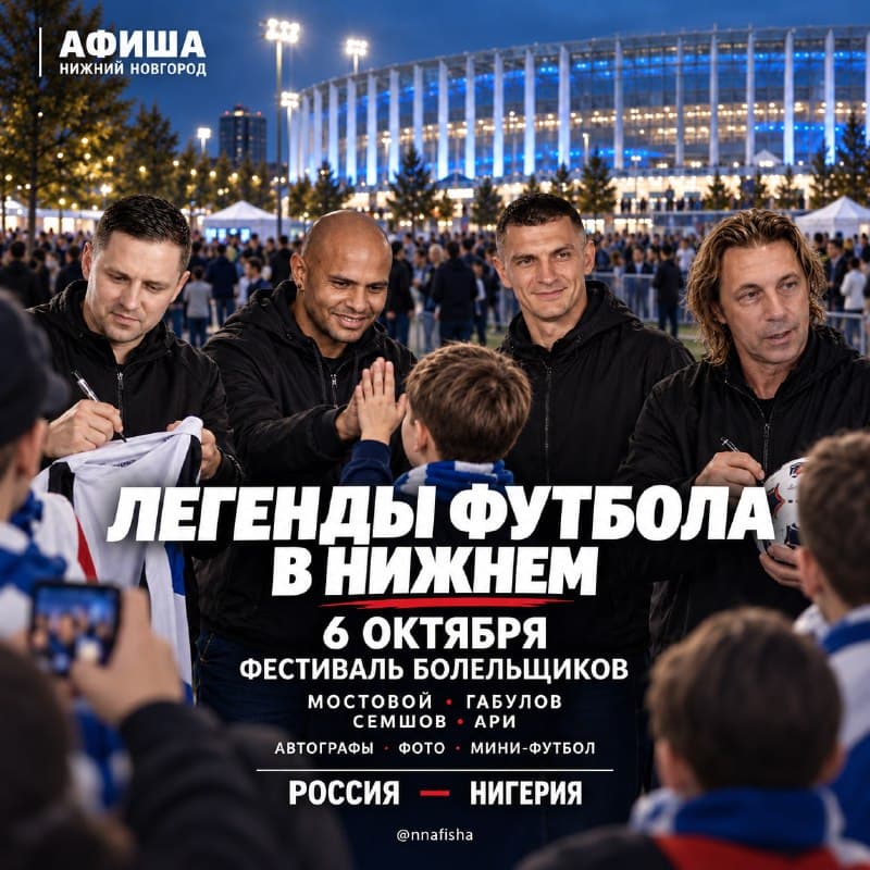 Встреча с российскими футболистами