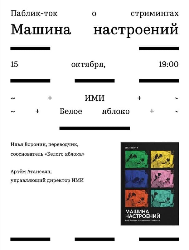 Паблик-ток по книге Лиз Пелли «Машина настроений»
