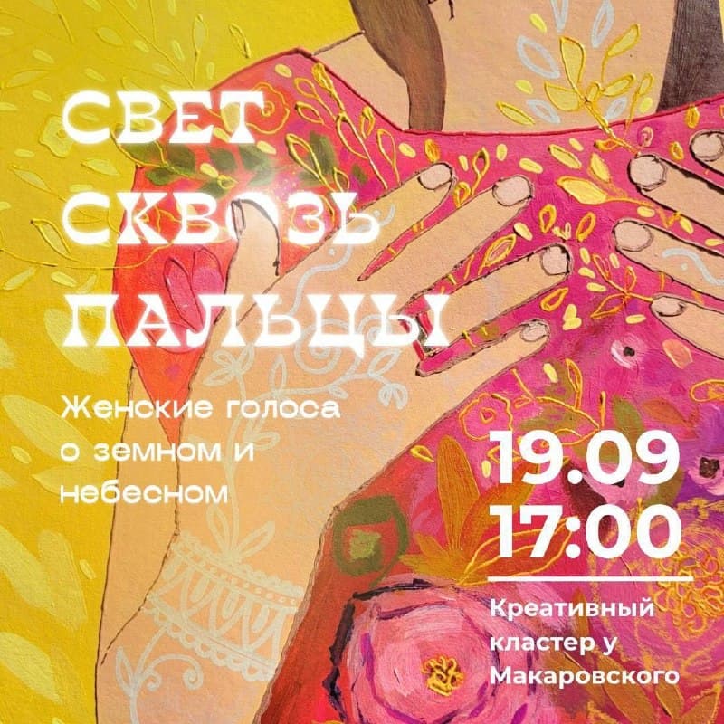 Открытие выставки Свет сквозь пальцы