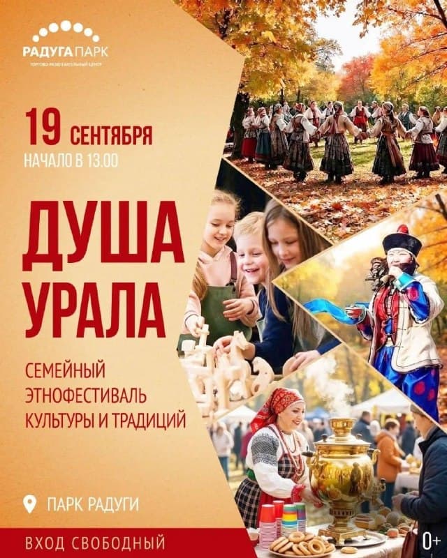 Душа Урала: праздник традиций нашего края