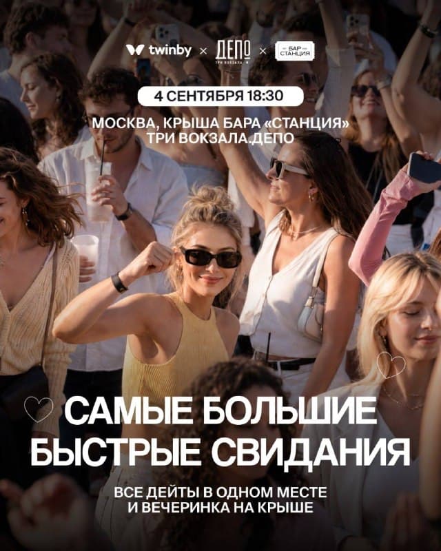 Быстрые свидания от Twinby