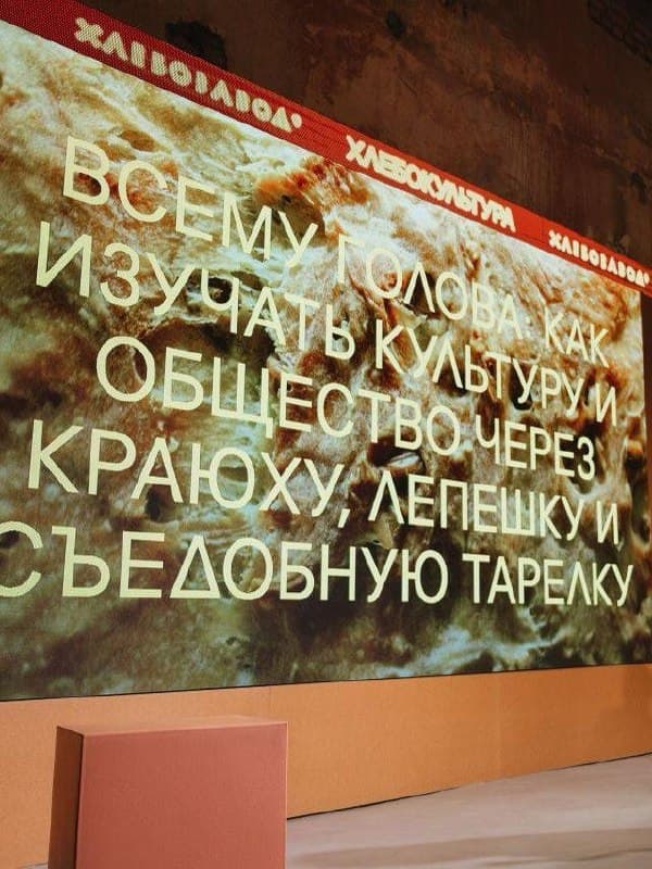 Фестиваль «Хлебокультура»