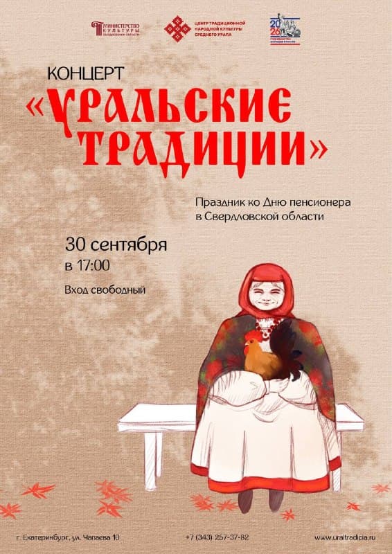 Концерт ко Дню пенсионера