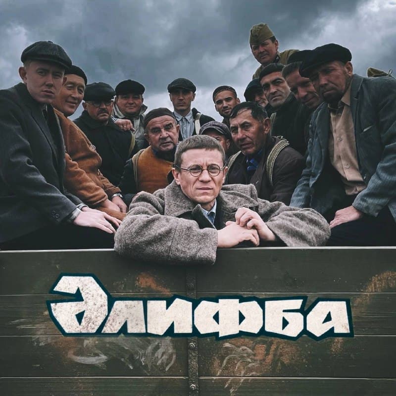 Показ фильма Алифба