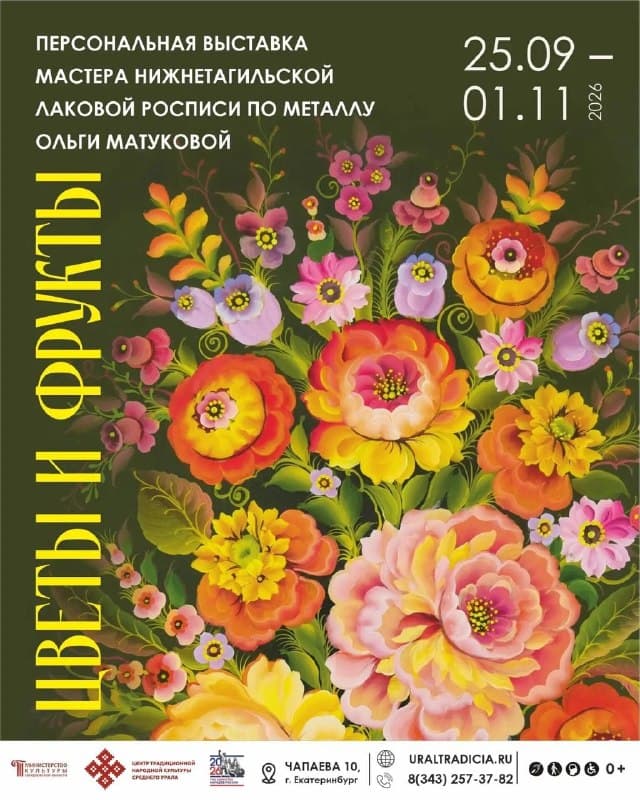 Выставка Цветы и фрукты