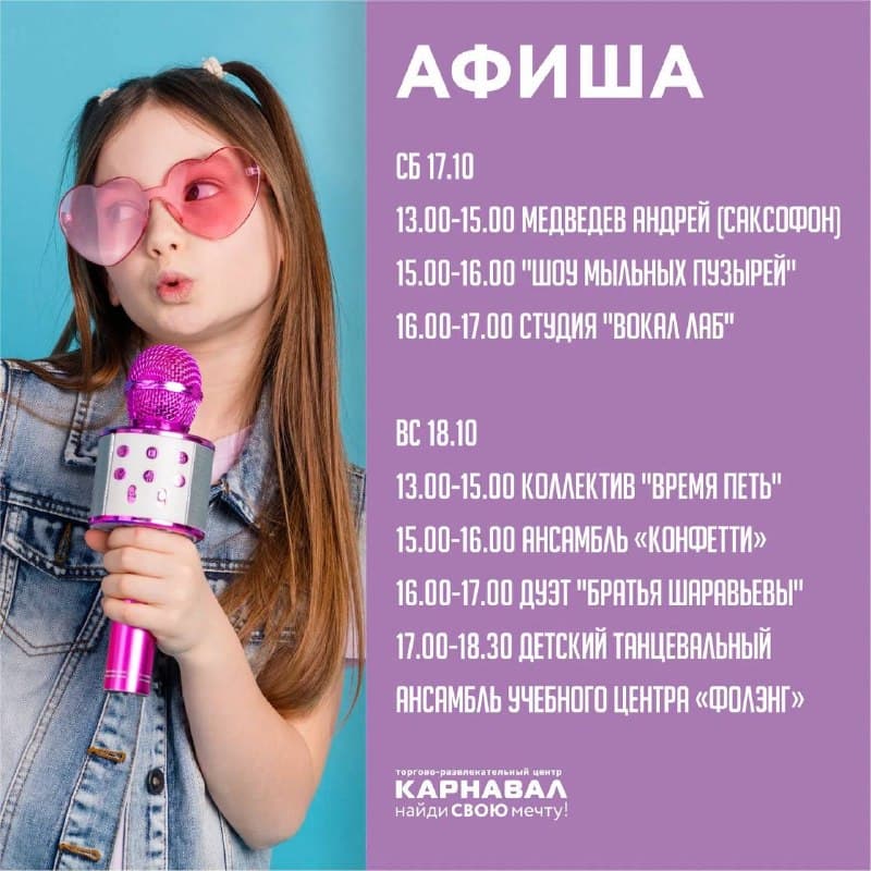 Музыка на выходных в ТРЦ Карнавал: Саундтрек субботы