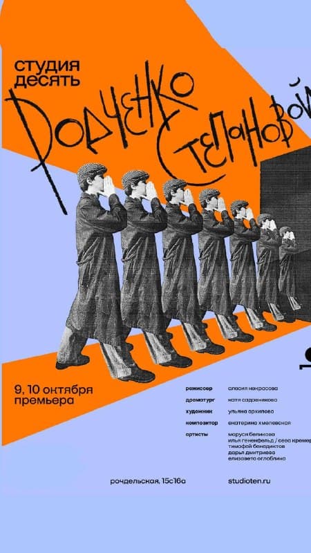 Родченко Степановой