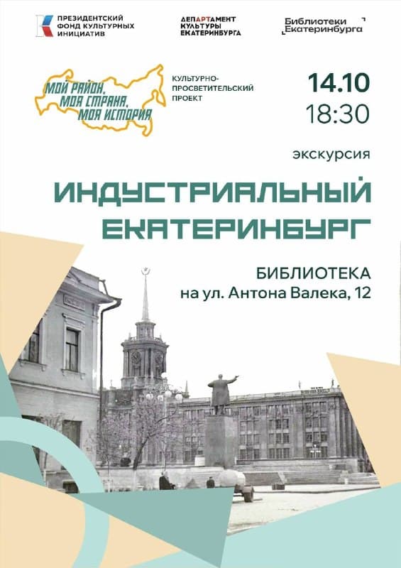 Экскурсия по индустриальному Екатеринбургу