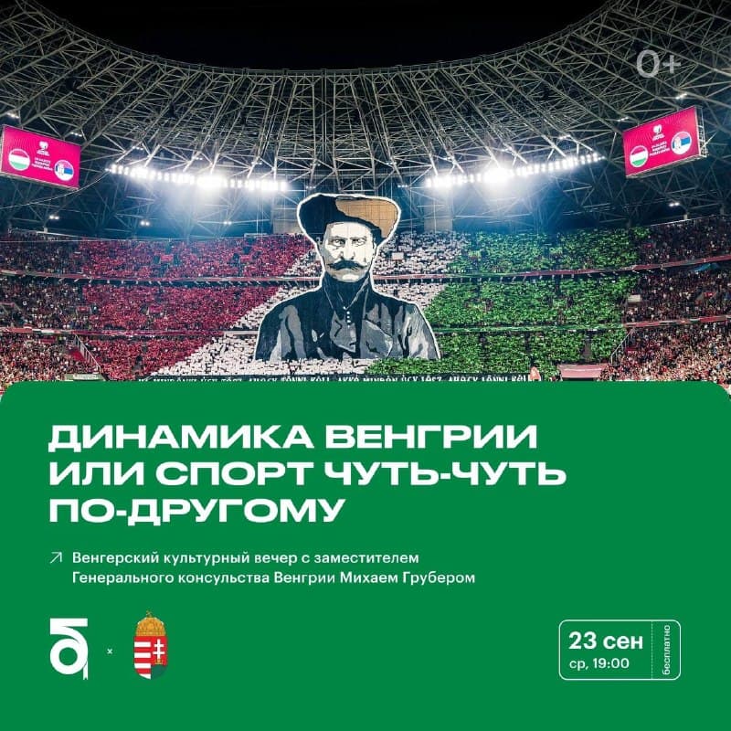 Венгерский вечер: спорт, истории и культура