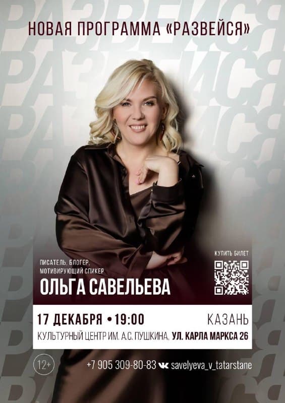 Развейся