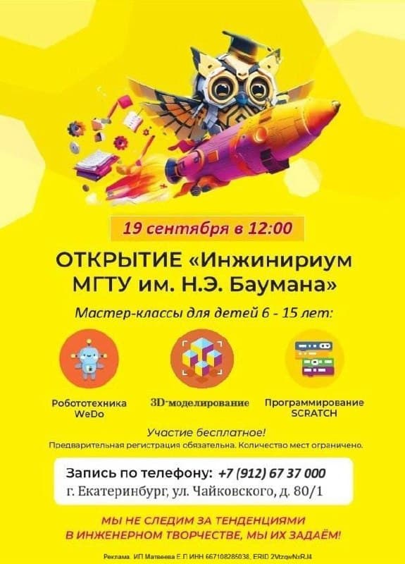 Открытие детского образовательного центра Инжинириум МГТУ им. Н.Э. Баумана