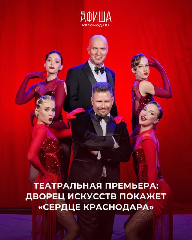 Сердце Краснодара